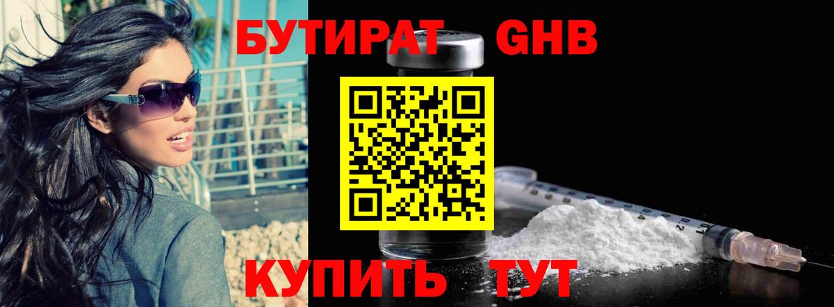 Нефтекамск  БУТИРАТ вода  Вход с VPN 
