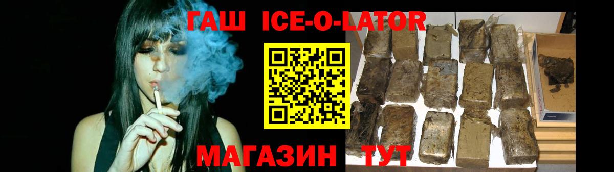 Гашиш ice o lator Нефтекамск